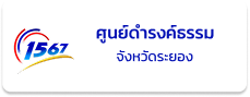 ศูนย์ดำรงธรรม